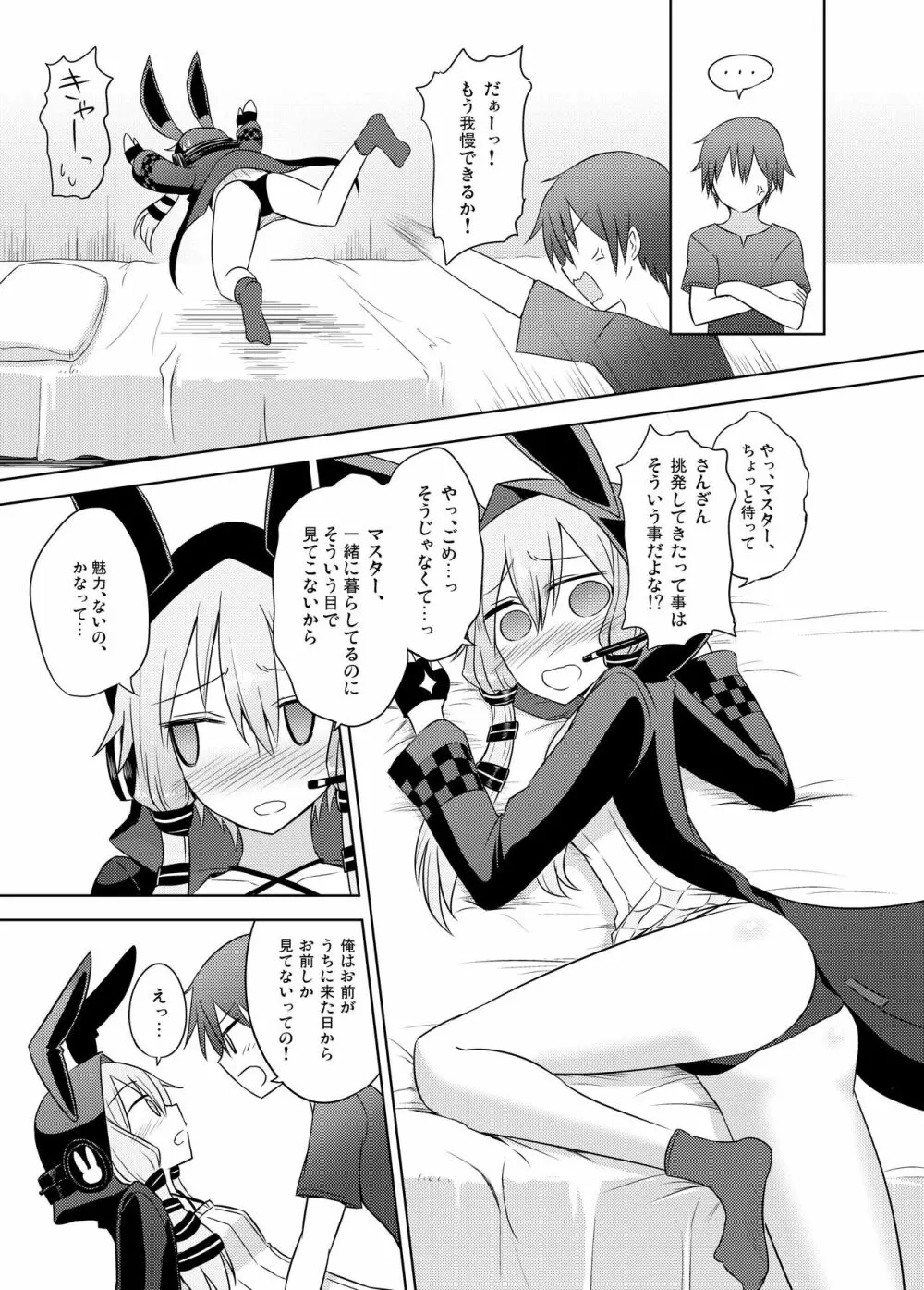 凛としたゆかりさんは好きですか? Page.9