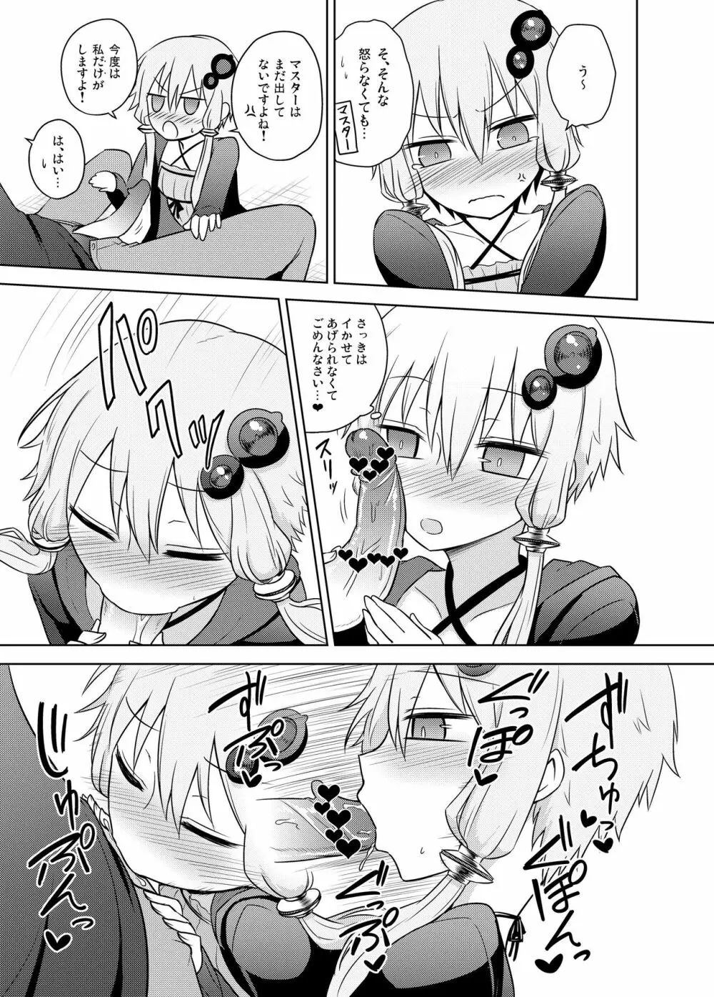 純情なゆかりさんは好きですか？ Page.15