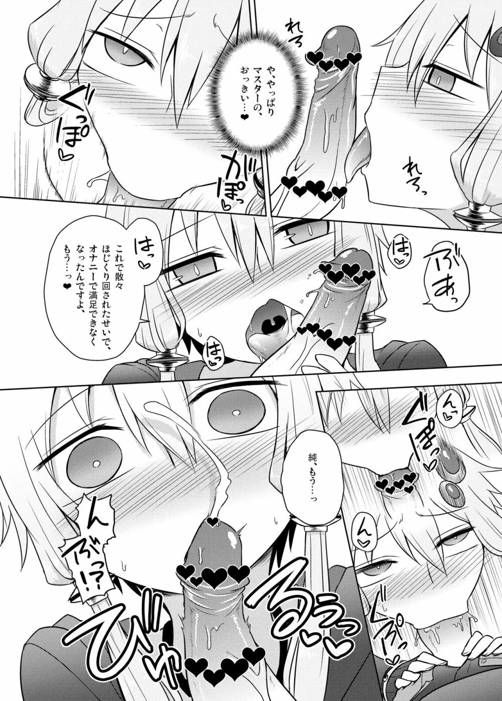 純情なゆかりさんは好きですか？ Page.16