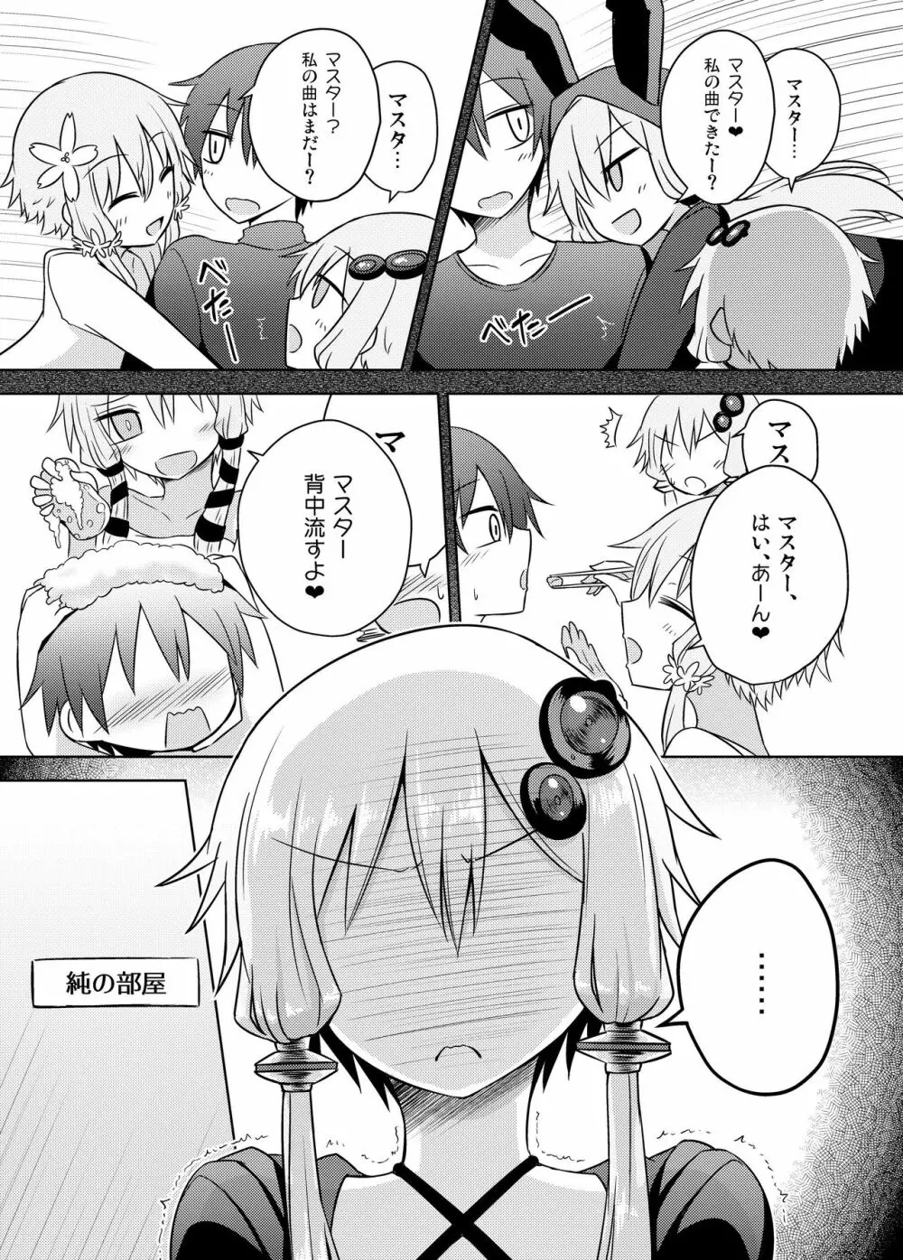 純情なゆかりさんは好きですか？ Page.5