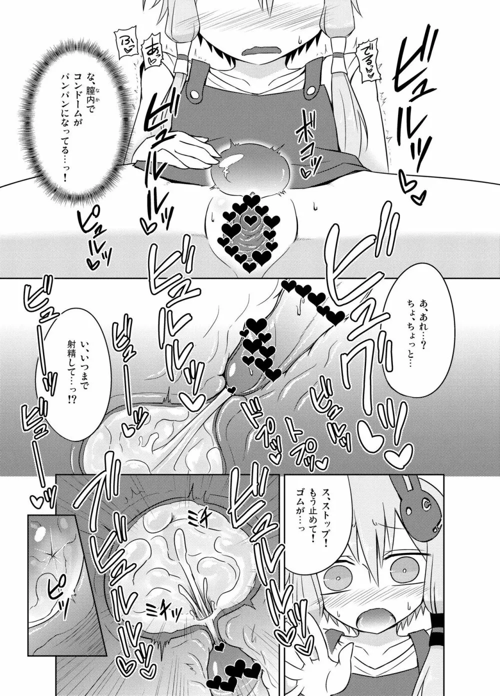 保母ゆかりさん、無知な子供に性的なイタズラを受ける。 Page.23