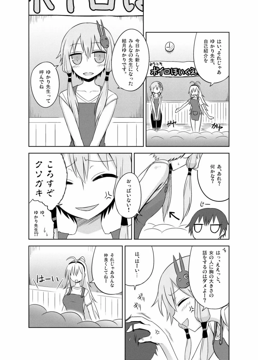 保母ゆかりさん、無知な子供に性的なイタズラを受ける。 Page.3