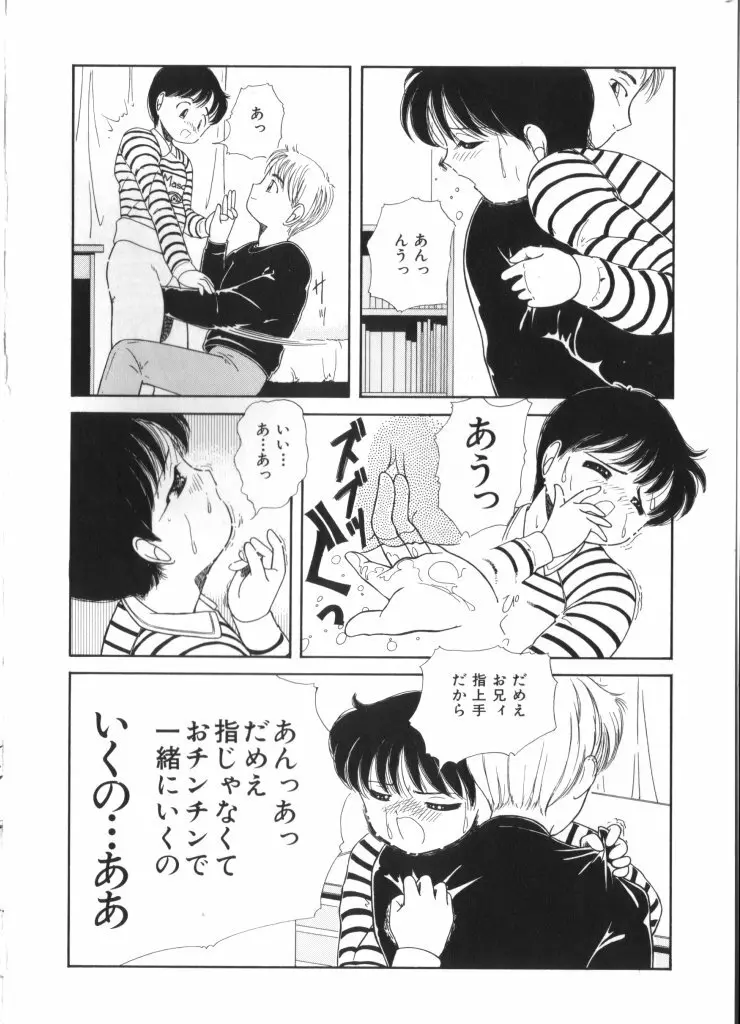 妖精日記 第4号 Page.108