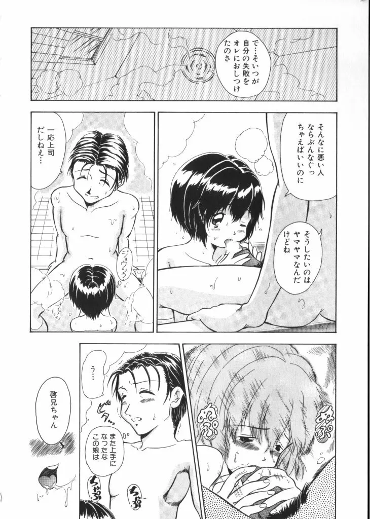 妖精日記 第4号 Page.132