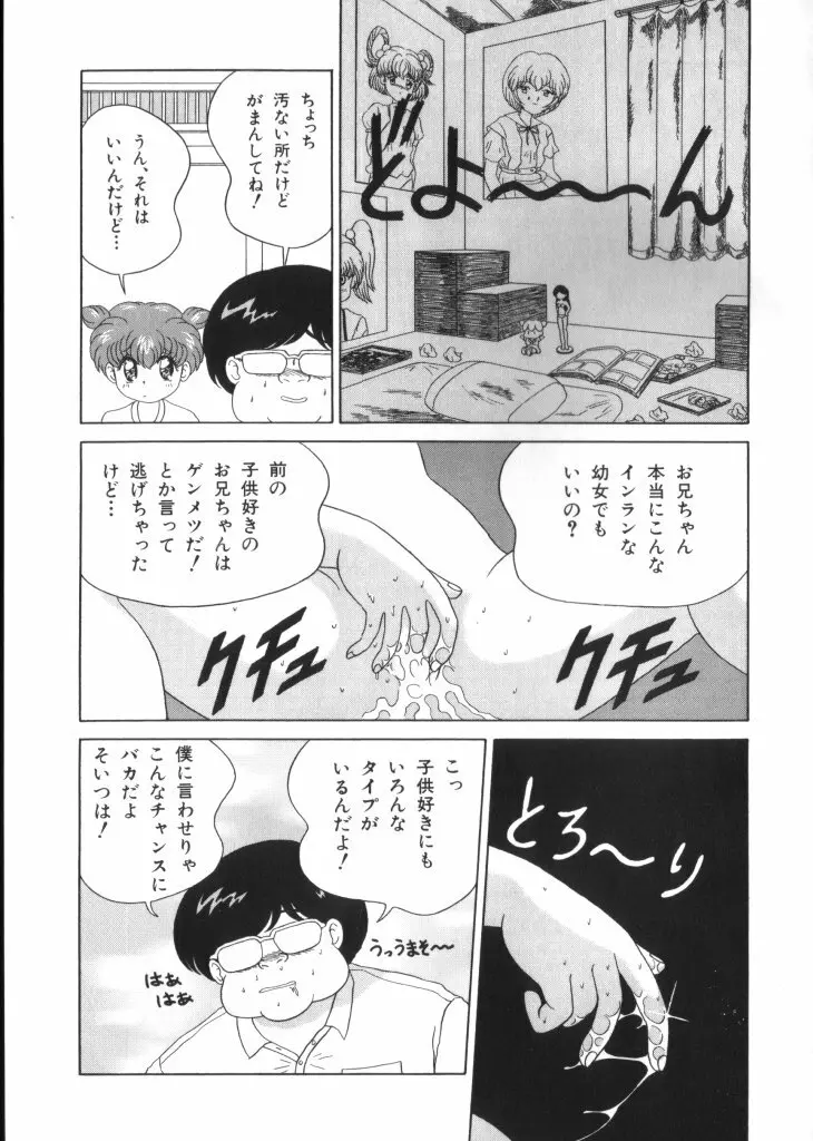 妖精日記 第4号 Page.145