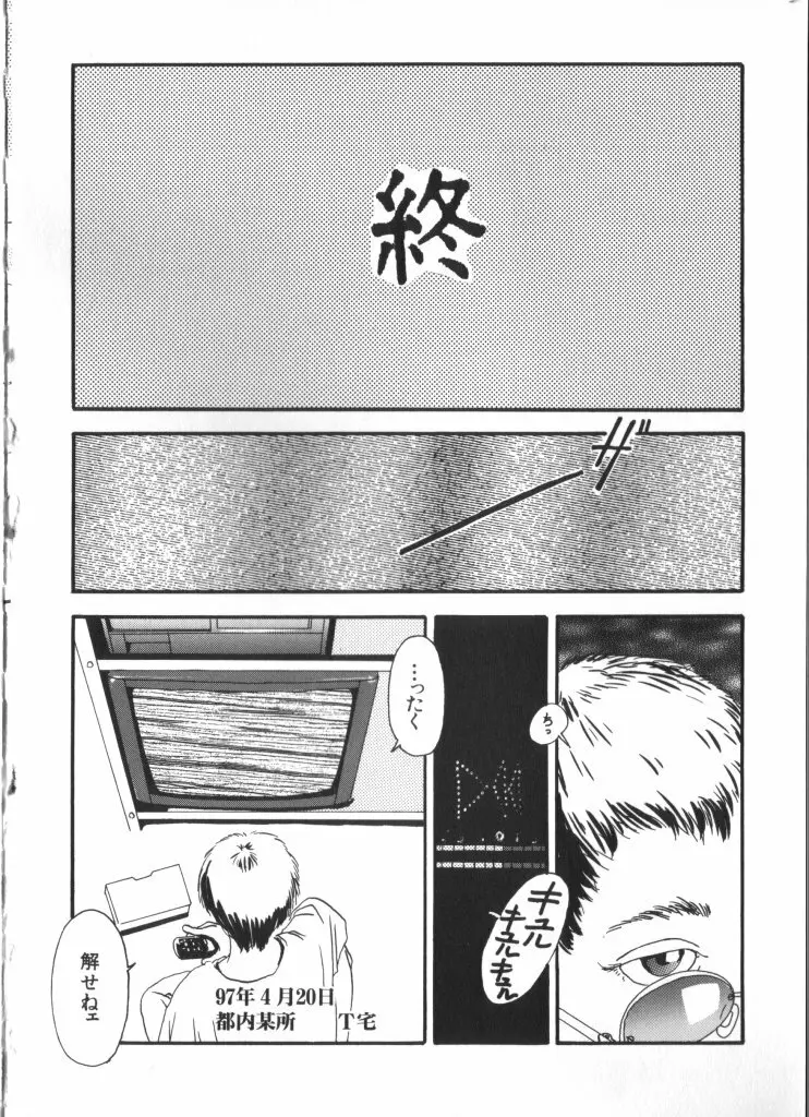 妖精日記 第4号 Page.42