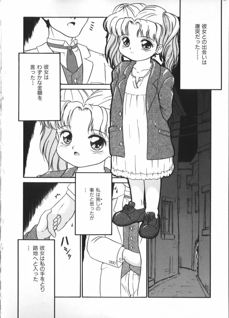 妖精日記 第4号 Page.58