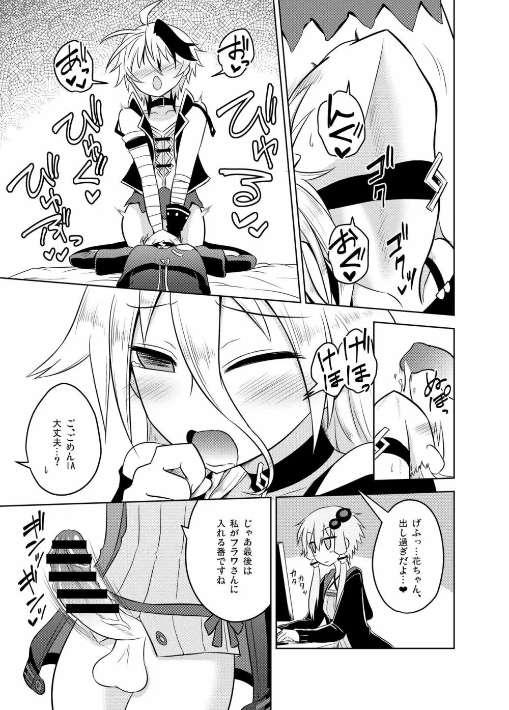 VOCALOIDは喉がお好き Page.19