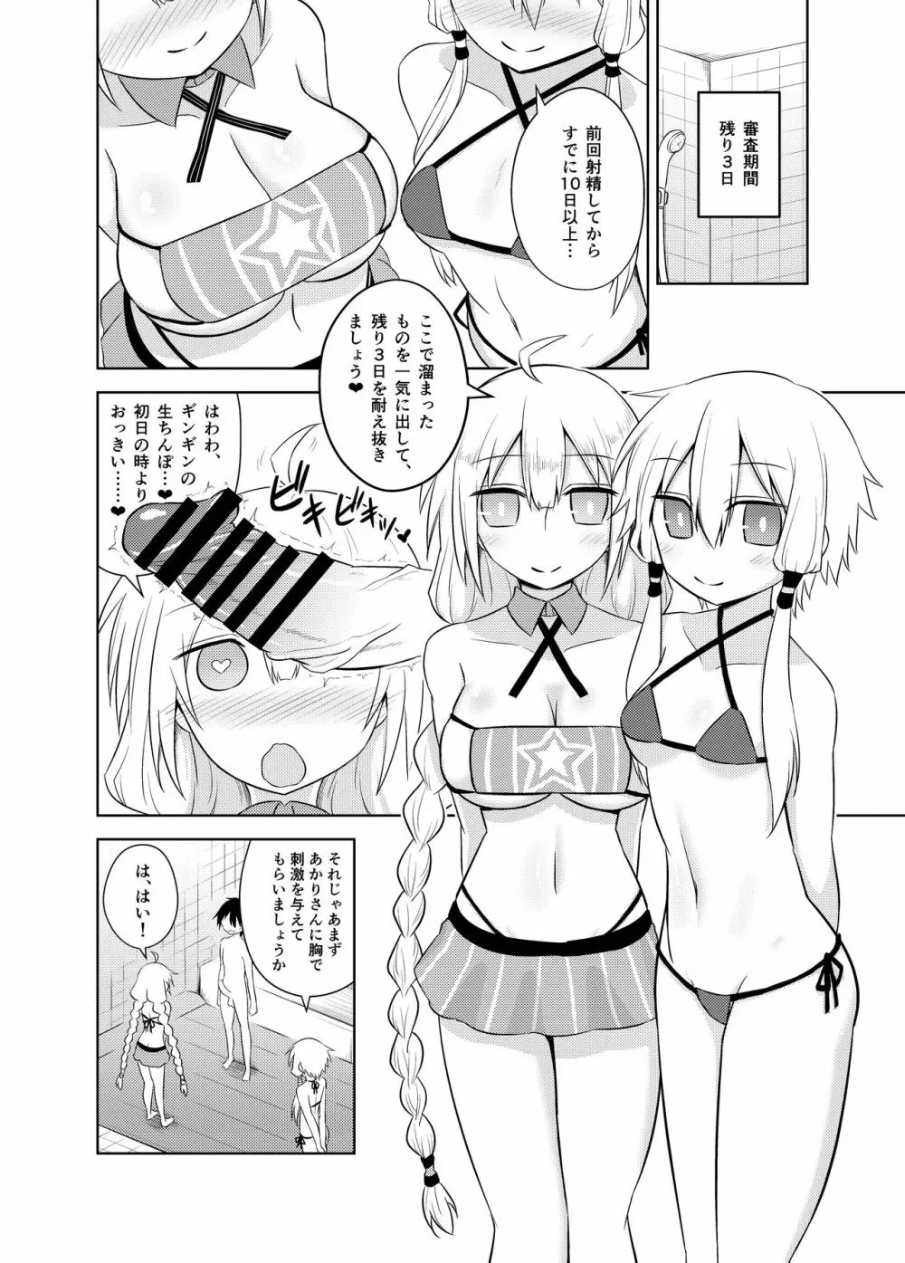 射精管理委員ゆかり＆あかりと射精推奨委員IA＆ONE Page.18