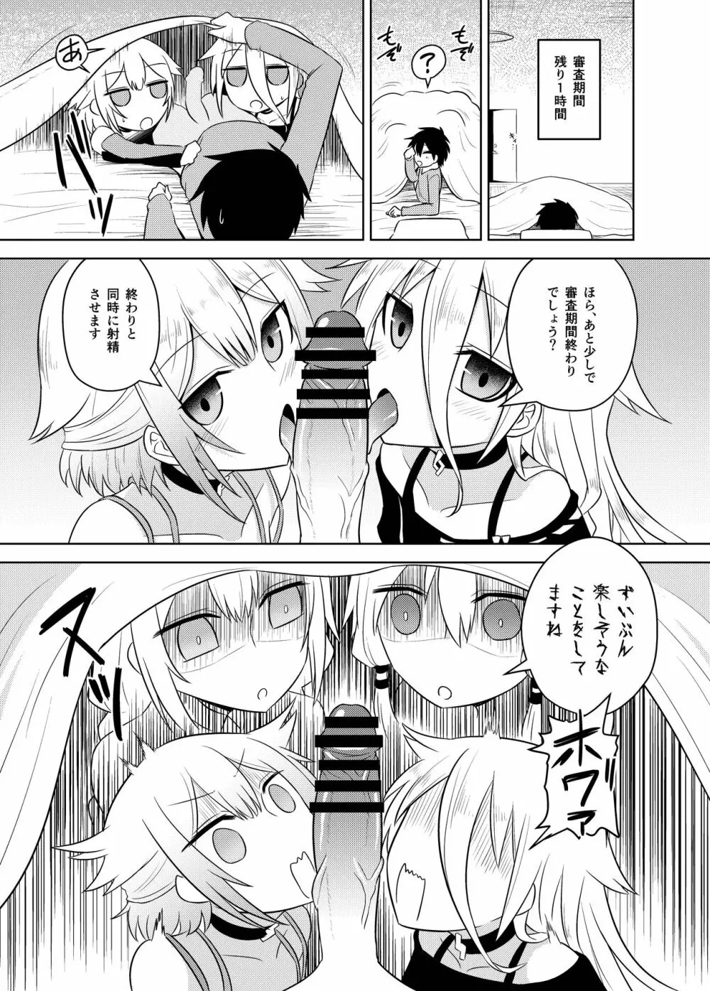 射精管理委員ゆかり＆あかりと射精推奨委員IA＆ONE Page.23