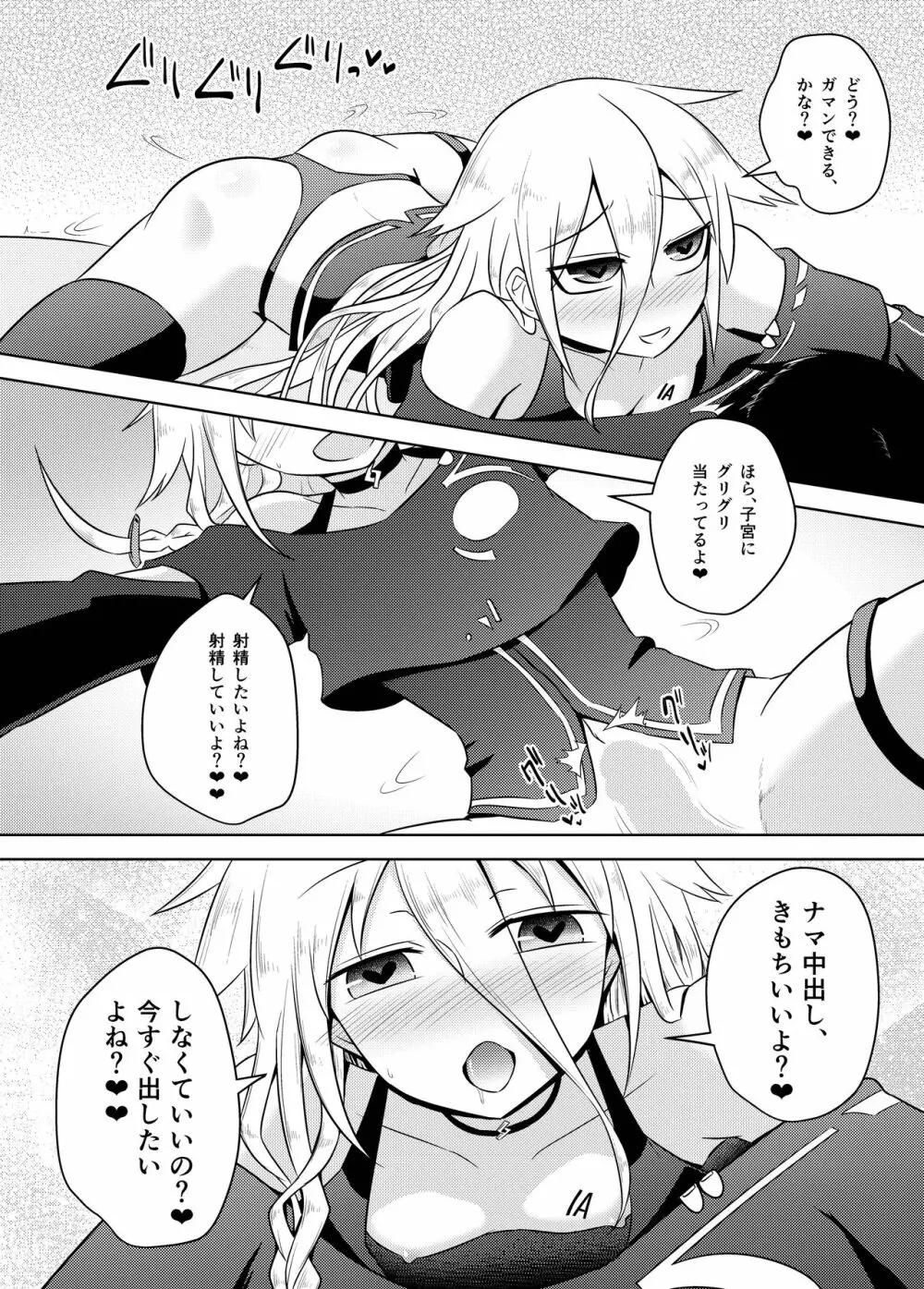 射精管理委員ゆかり＆あかりと射精推奨委員IA＆ONE Page.26