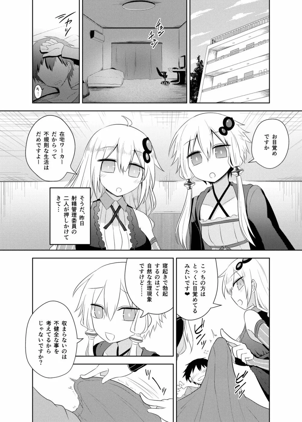 射精管理委員ゆかり＆あかりと射精推奨委員IA＆ONE Page.4