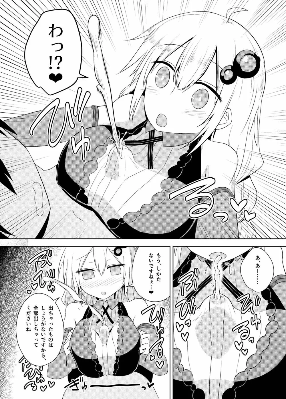 射精管理委員ゆかり＆あかりと射精推奨委員IA＆ONE Page.8