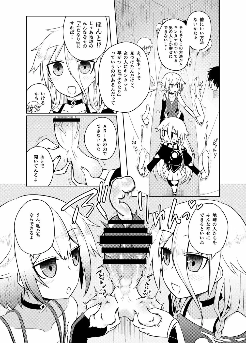 惑星ARIAのエネルギーはみんなを幸福にします Page.12