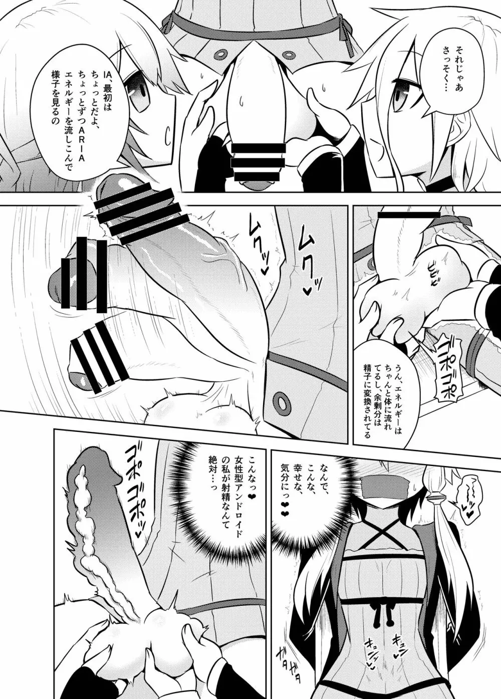 惑星ARIAのエネルギーはみんなを幸福にします Page.14