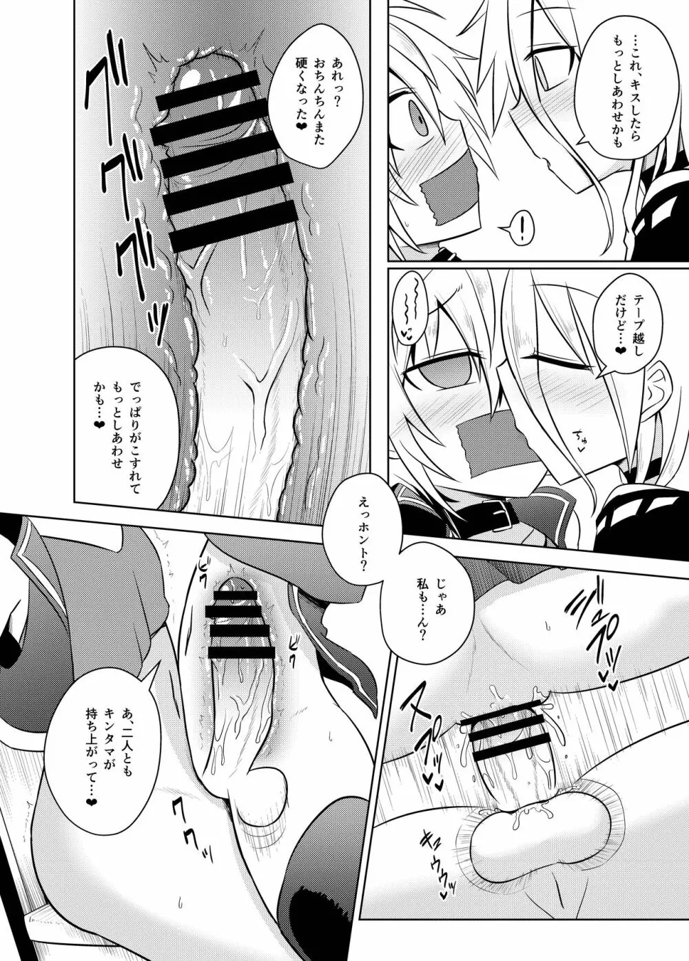 惑星ARIAのエネルギーはみんなを幸福にします Page.22