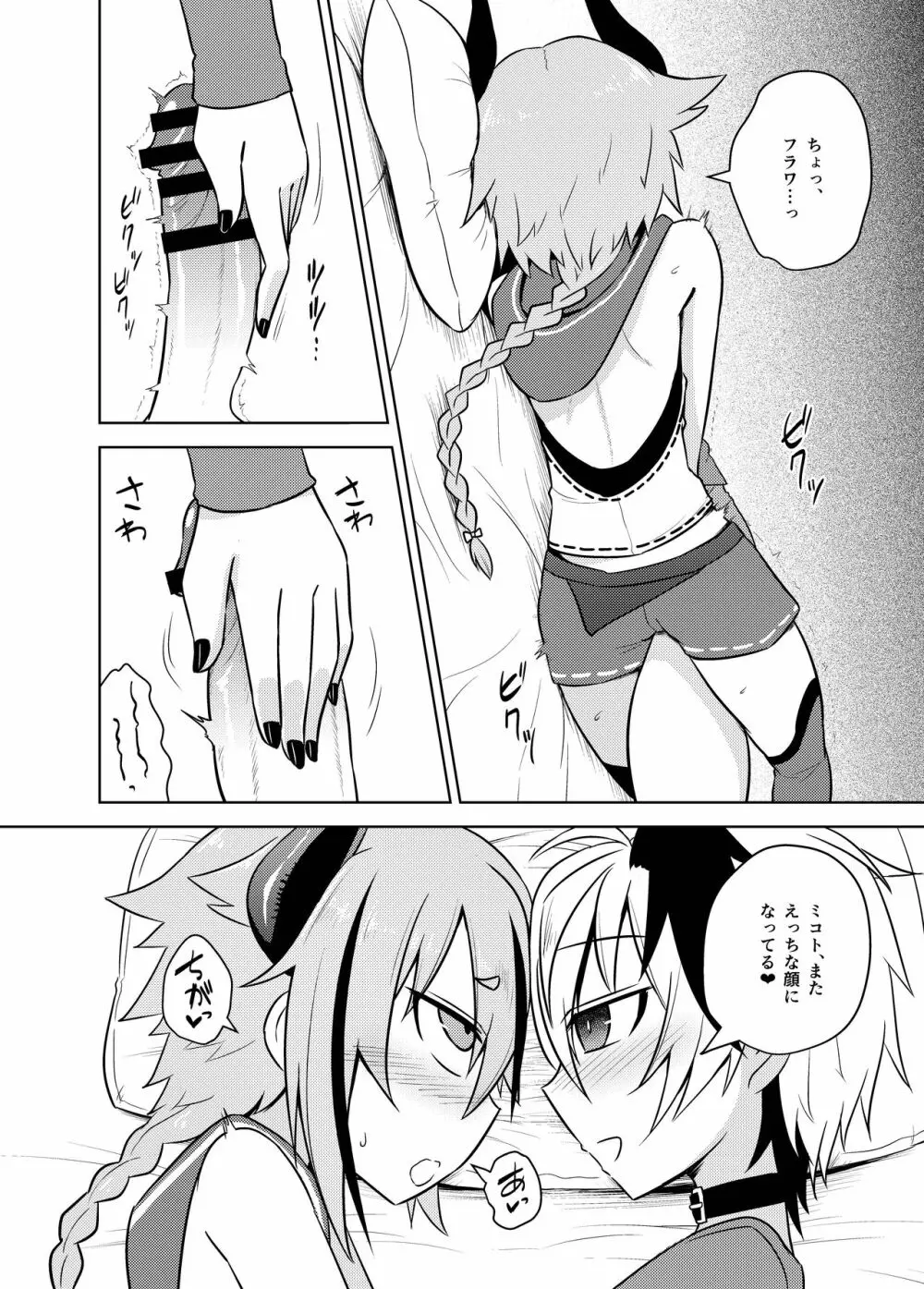 花ちゃん♀はパパ♂じゃありません！ Page.12