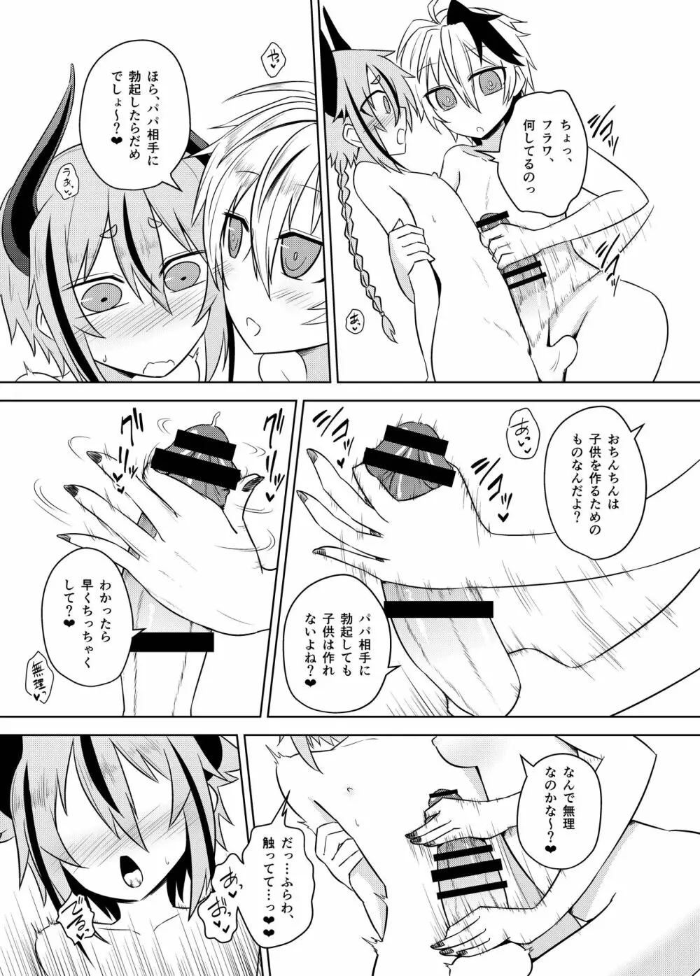 花ちゃん♀はパパ♂じゃありません！ Page.7