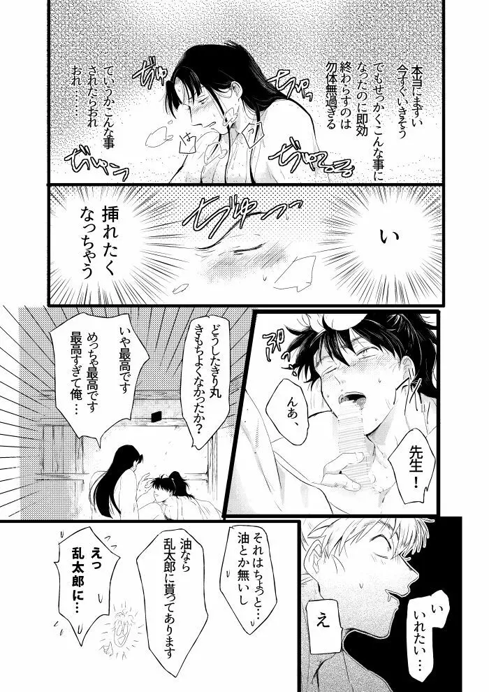 初夜焦燥 Page.15