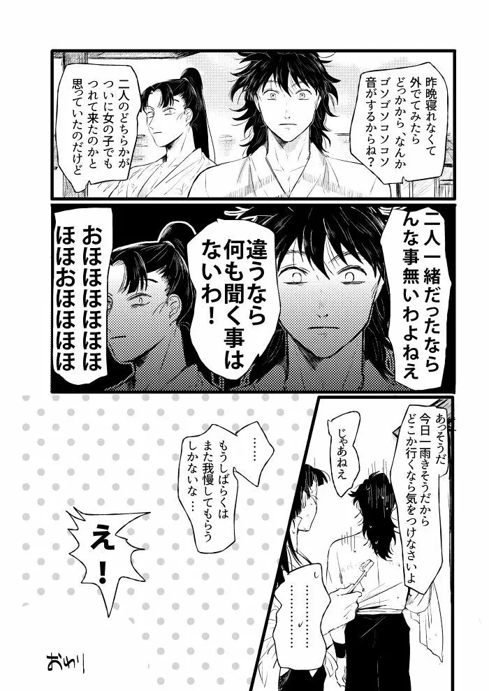 初夜焦燥 Page.26