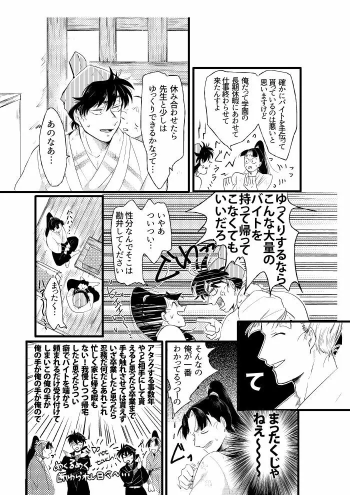 初夜焦燥 Page.4