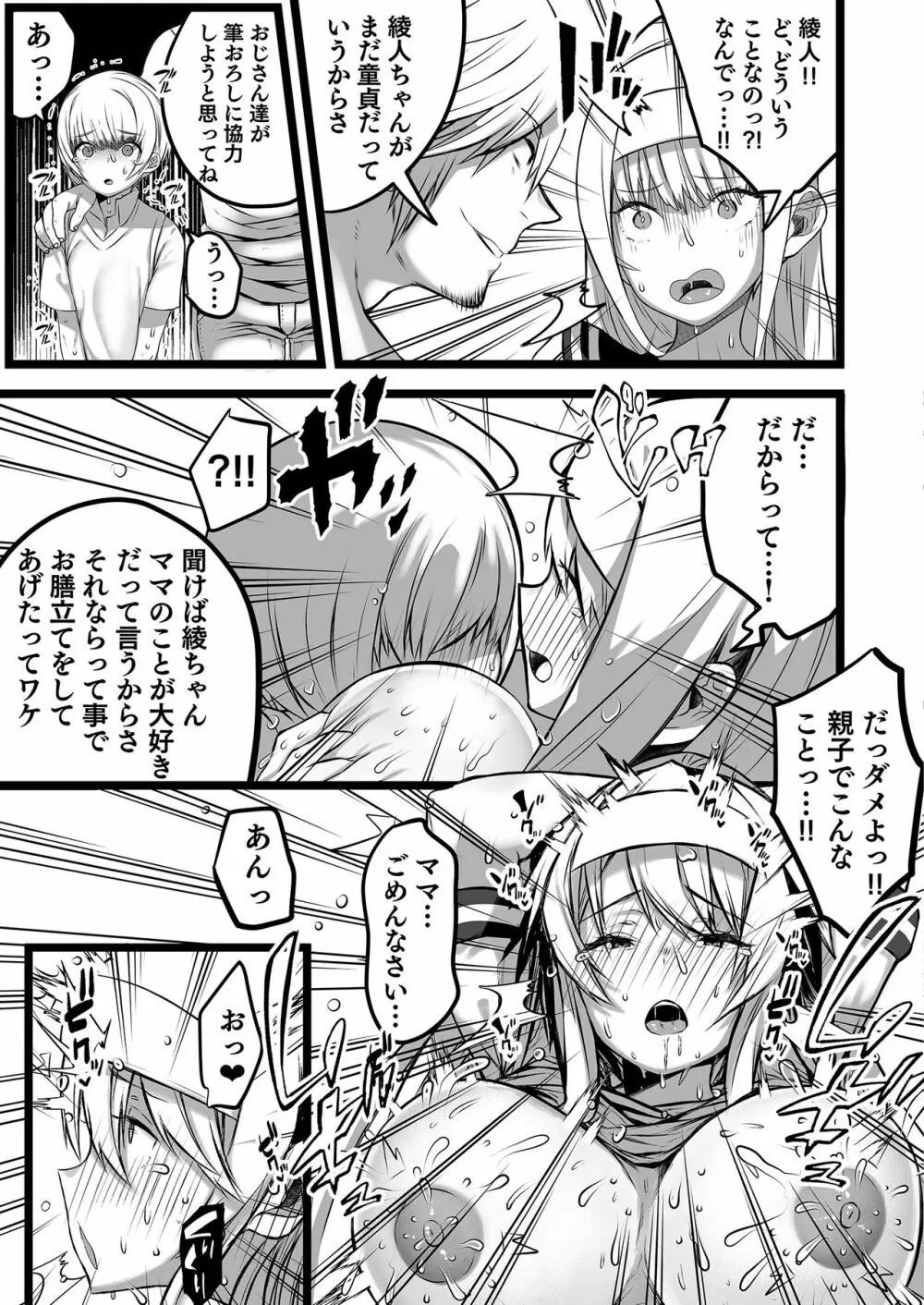 僕とママの姫ゴト Page.15