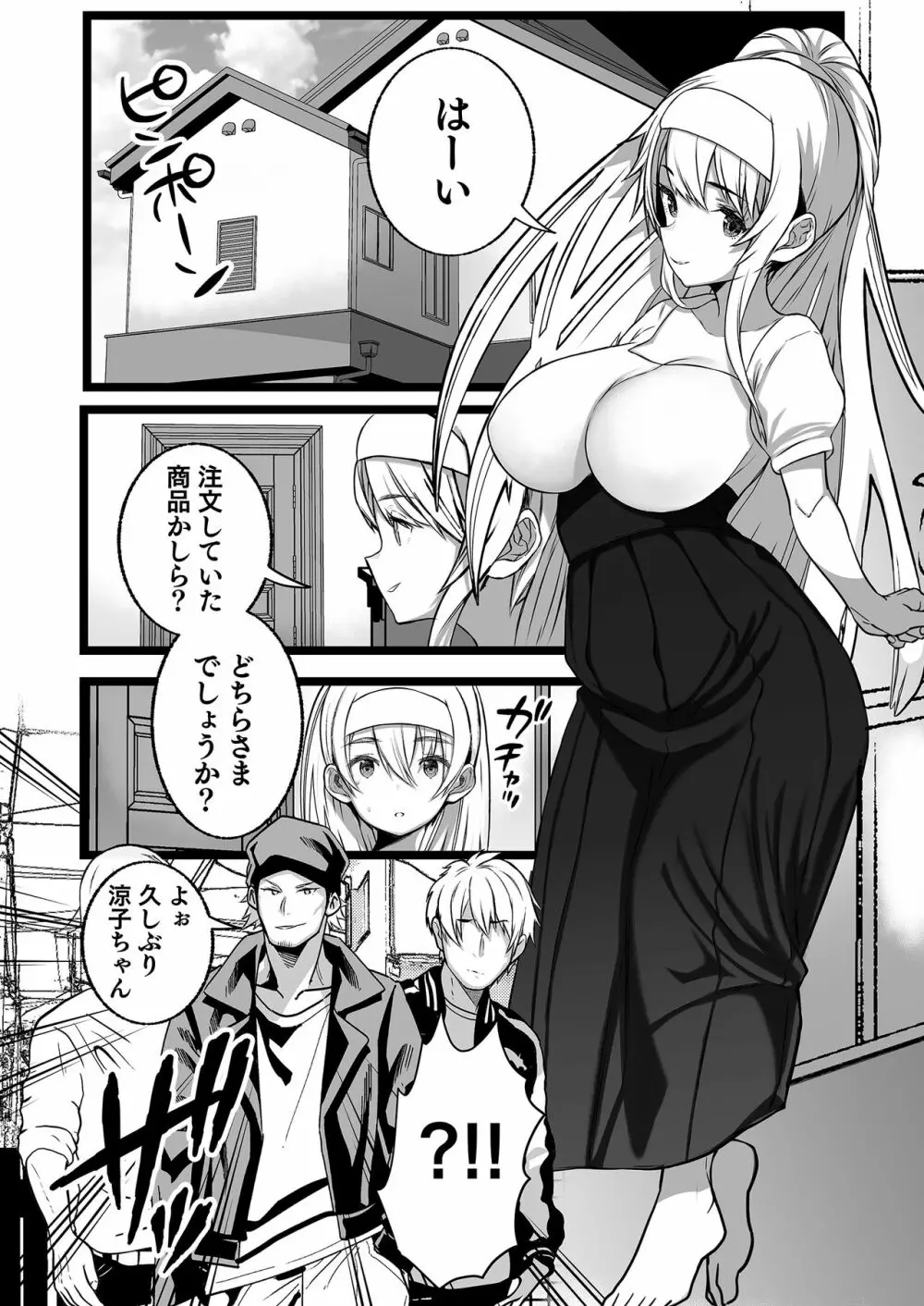 僕とママの姫ゴト Page.2