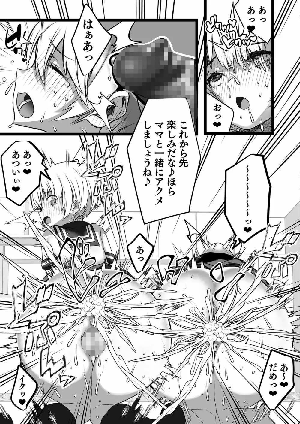 僕とママの姫ゴト Page.23