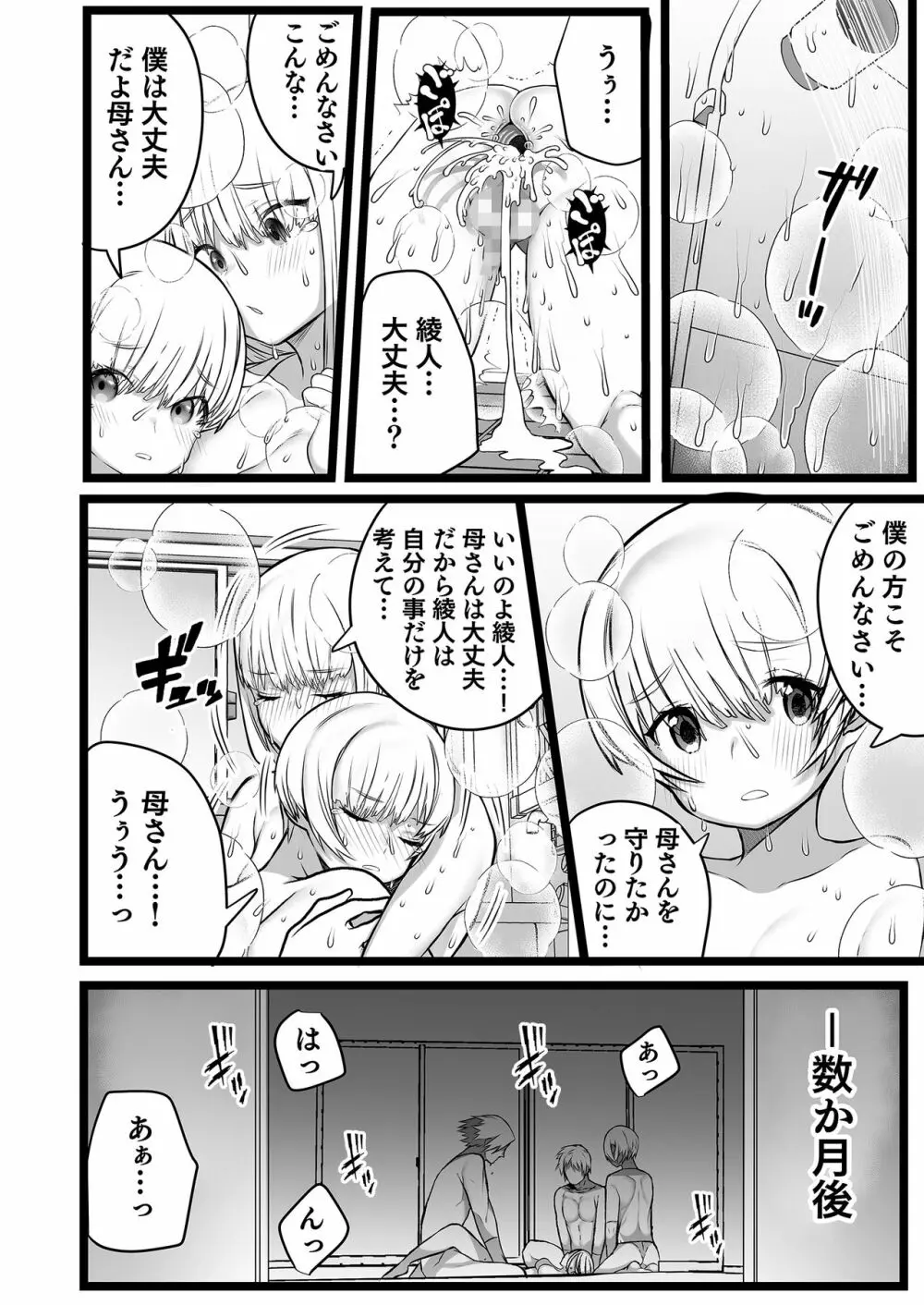 僕とママの姫ゴト Page.24