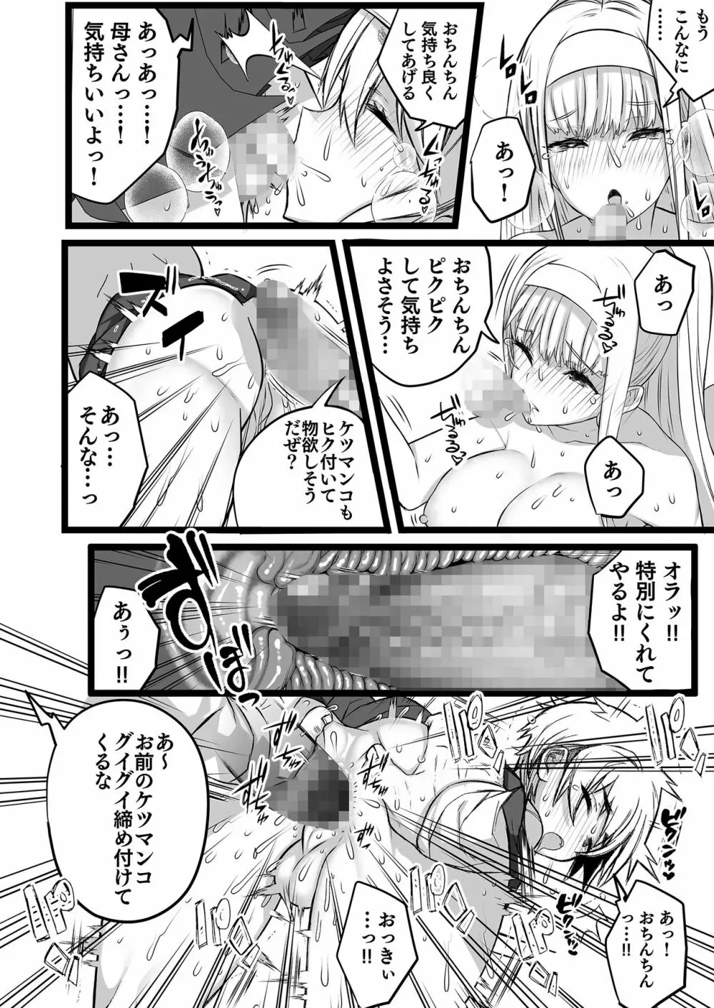 僕とママの姫ゴト Page.26