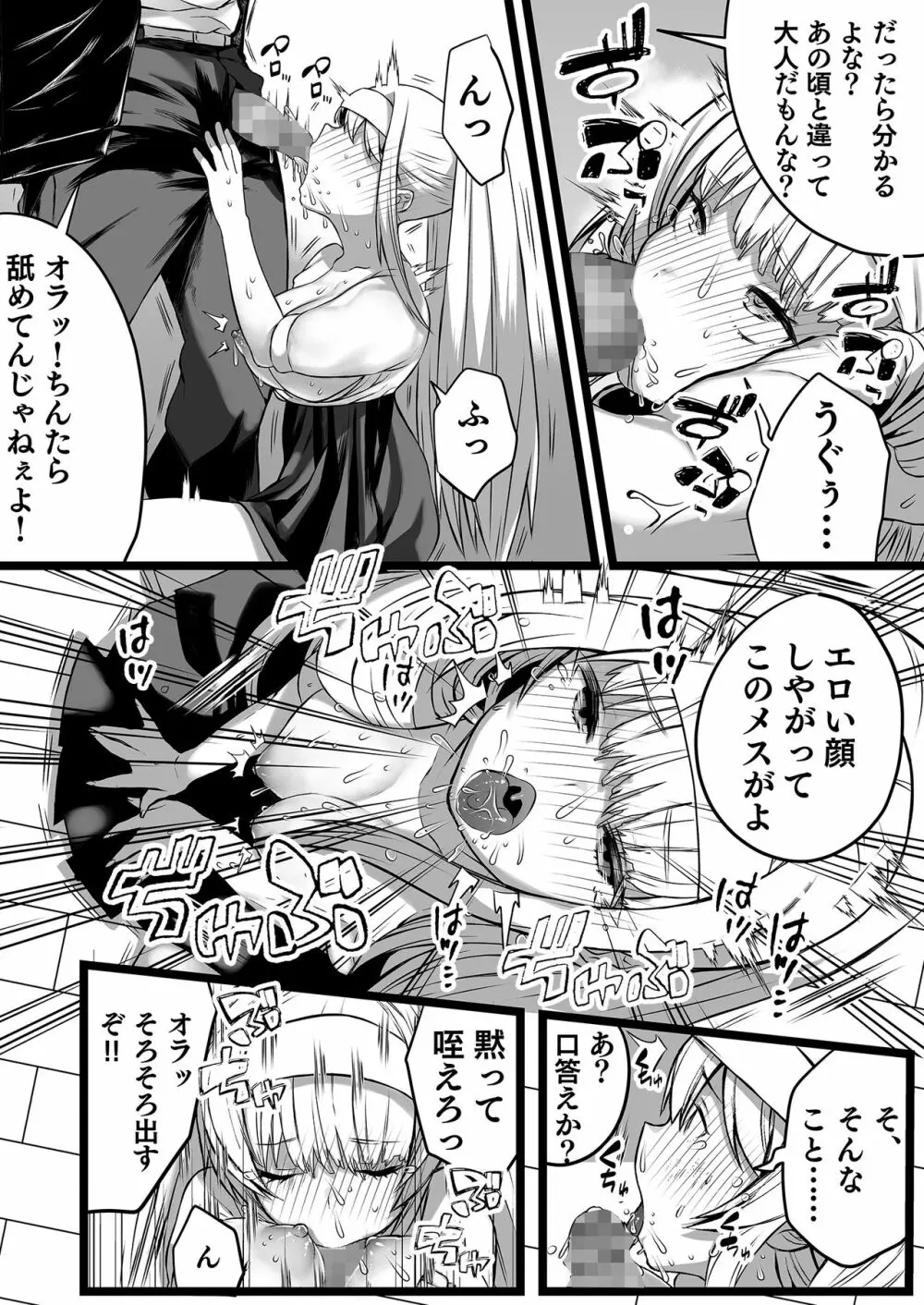 僕とママの姫ゴト Page.6