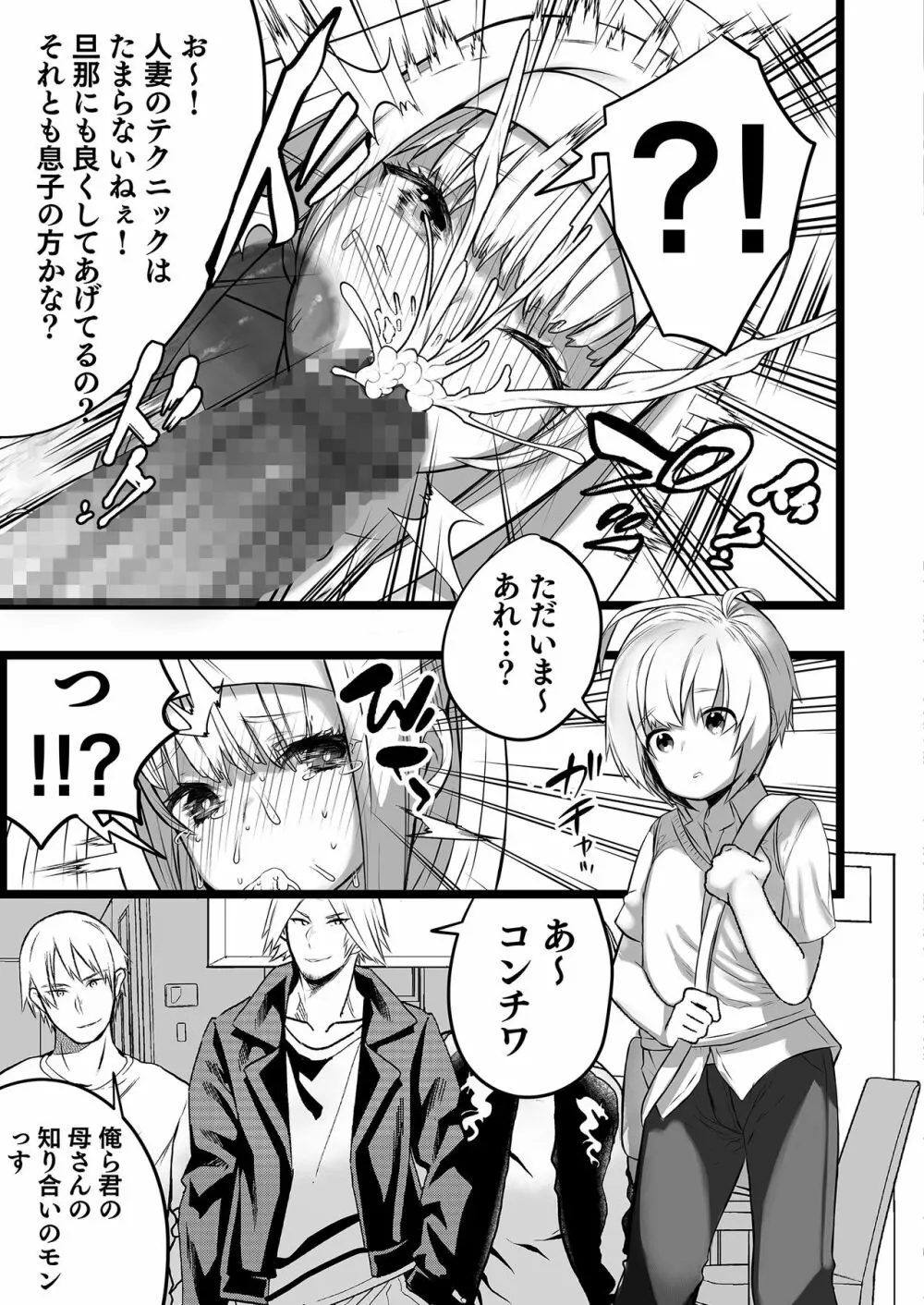 僕とママの姫ゴト Page.7