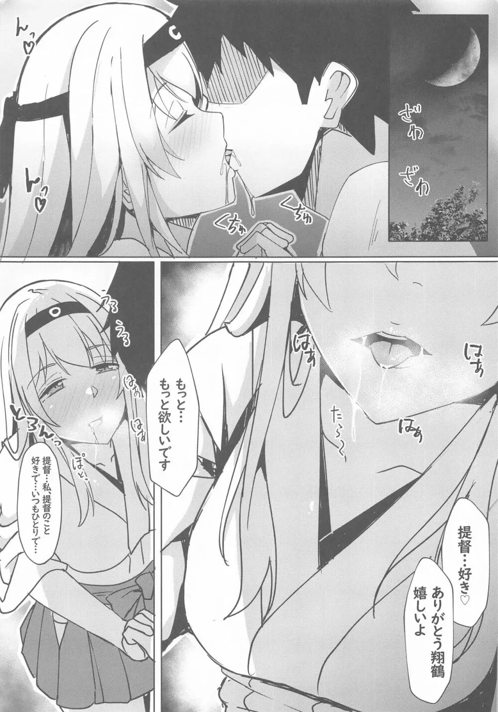 翔鶴からの告白～ぴゅあらぶえっち～ Page.10