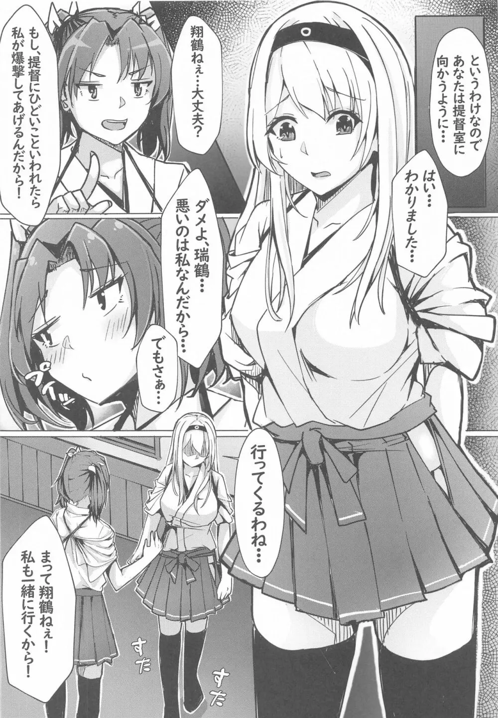 翔鶴からの告白～ぴゅあらぶえっち～ Page.3