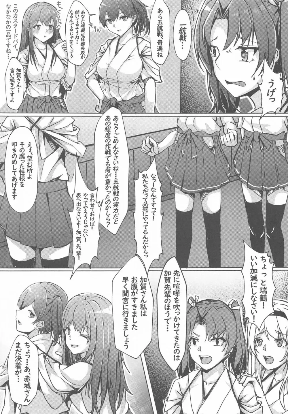 翔鶴からの告白～ぴゅあらぶえっち～ Page.4