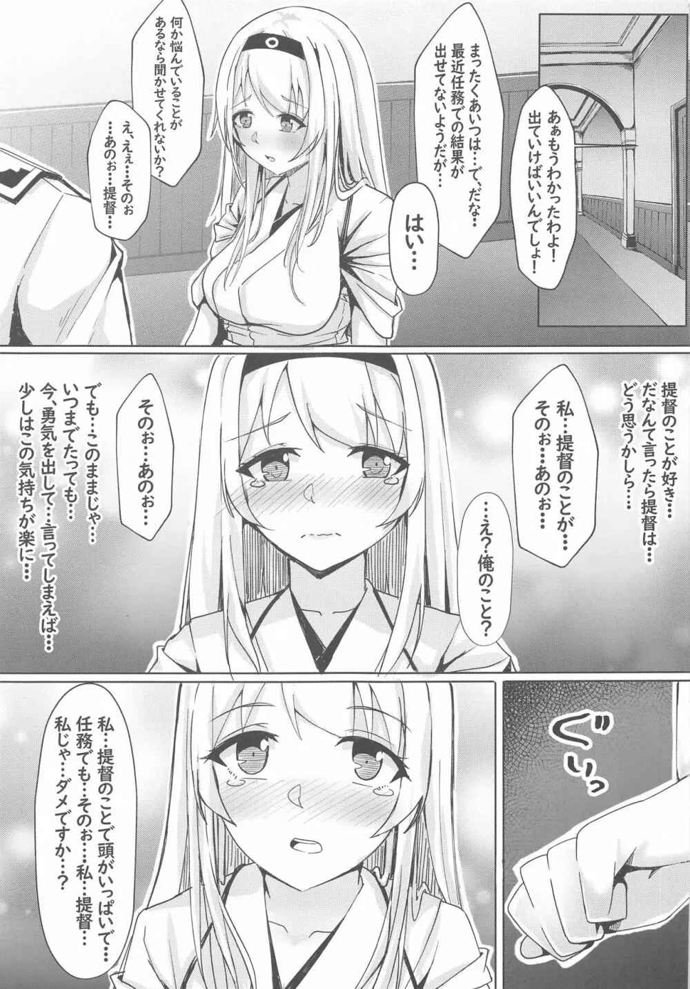 翔鶴からの告白～ぴゅあらぶえっち～ Page.6