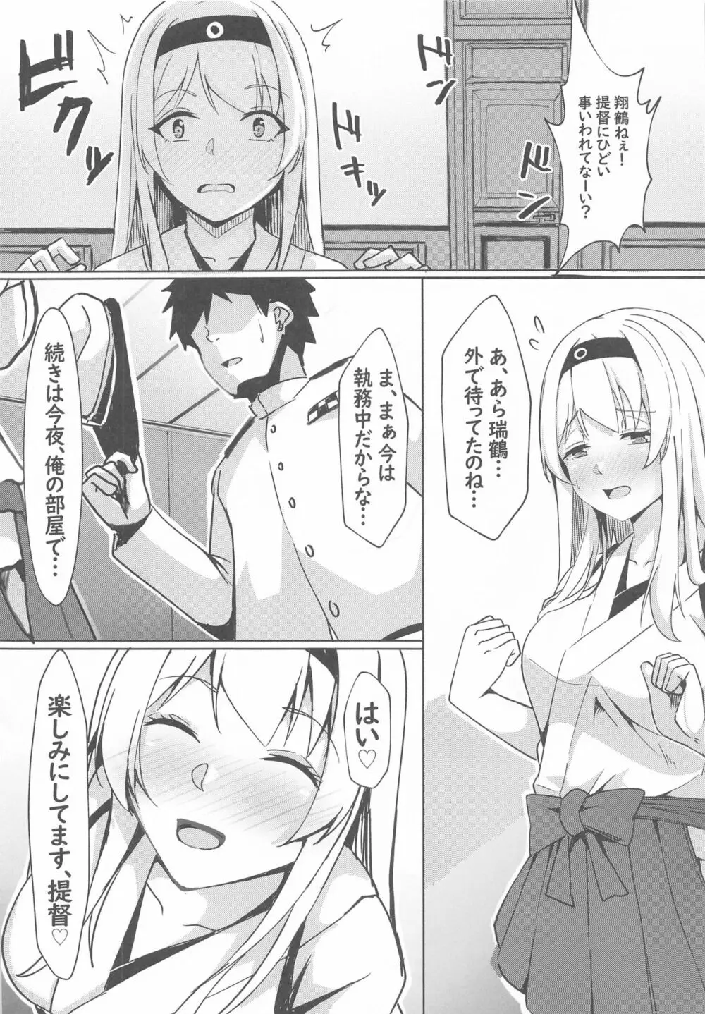 翔鶴からの告白～ぴゅあらぶえっち～ Page.9