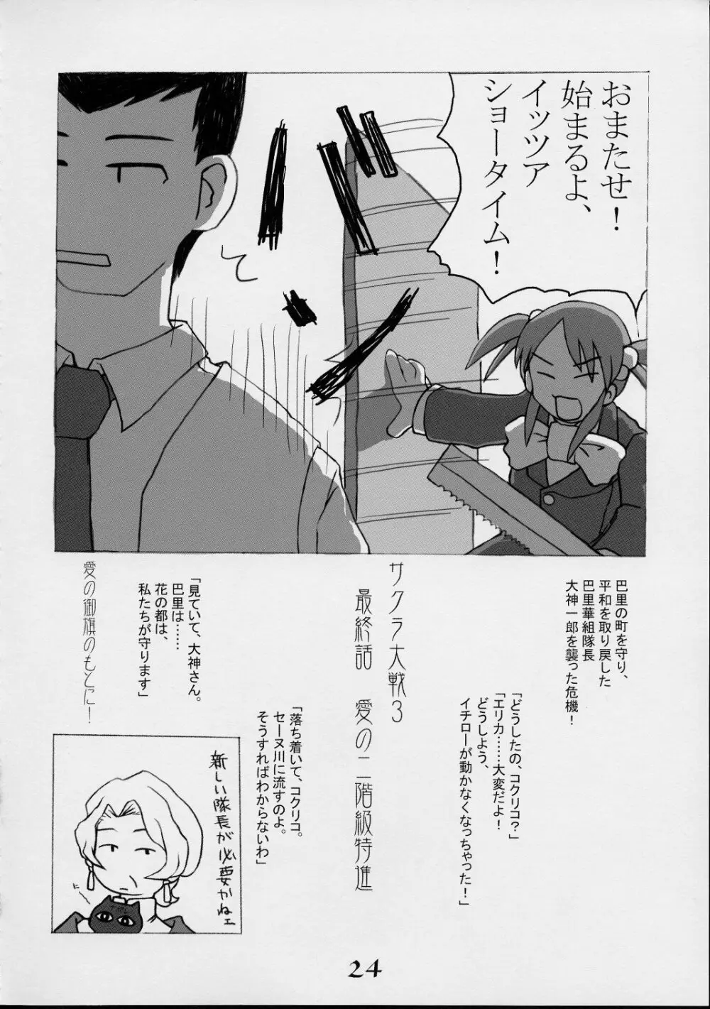 巴里の優雅な日々 Page.23