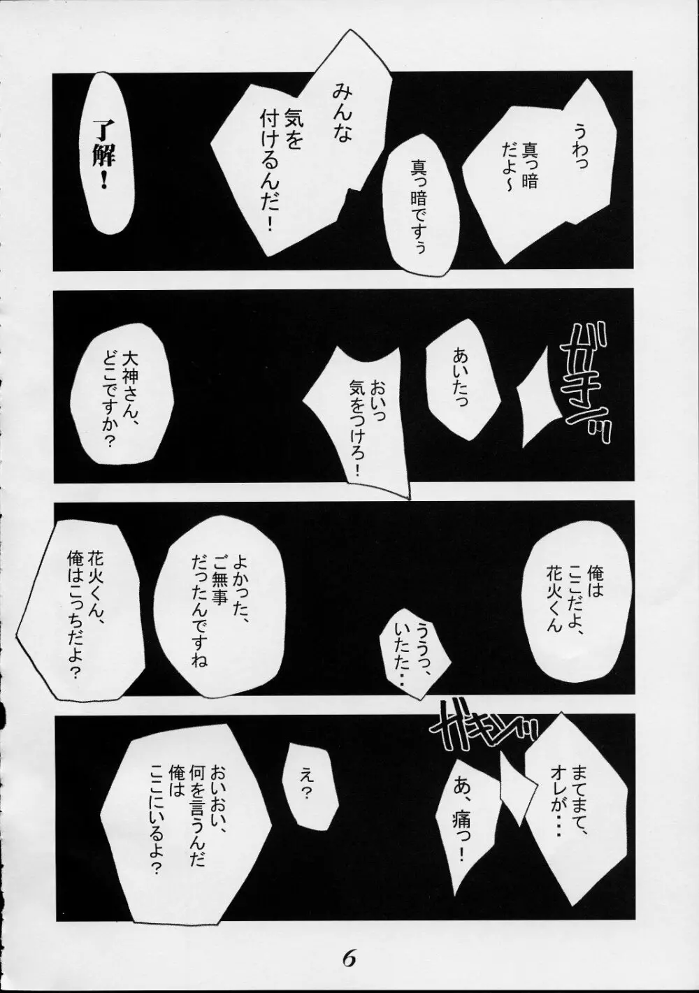 巴里の優雅な日々 Page.5