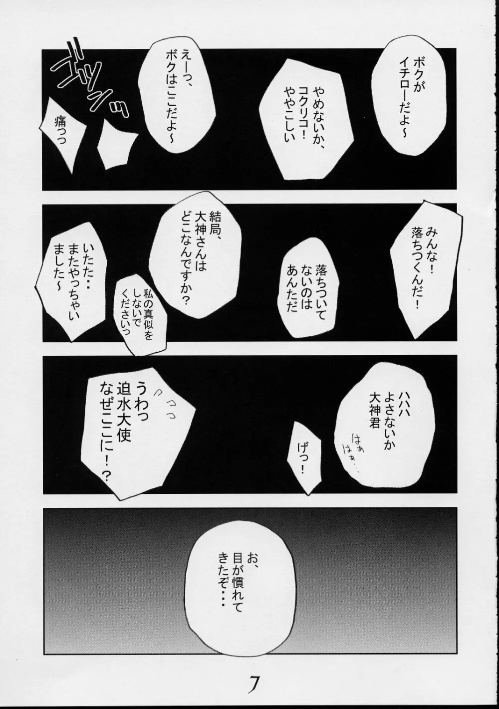 巴里の優雅な日々 Page.6