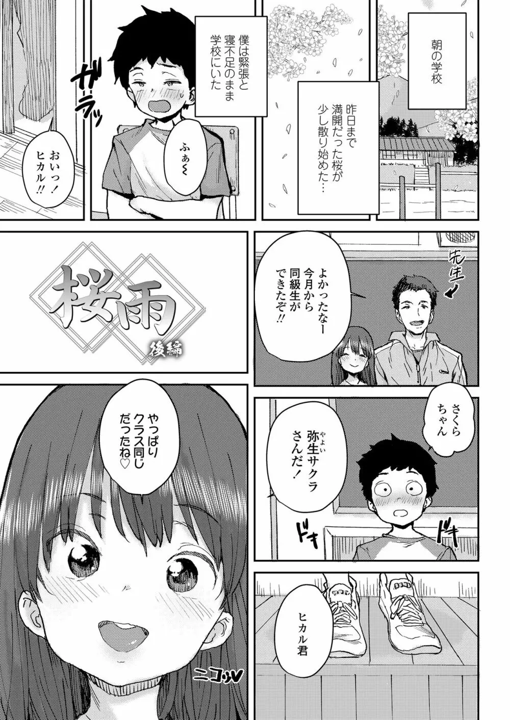 桜雨 Page.27