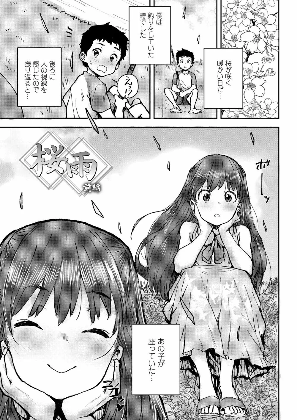 桜雨 Page.3