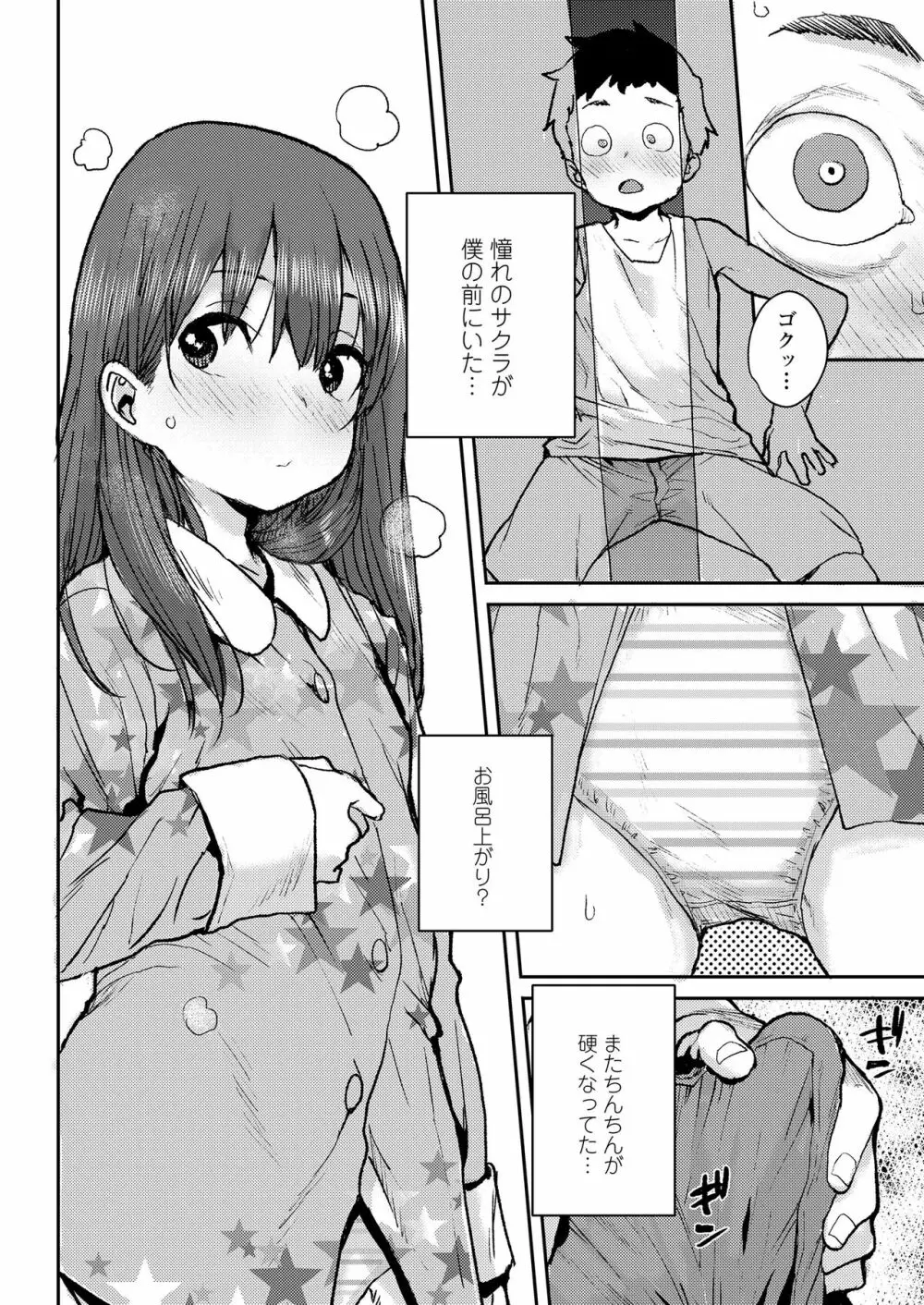 桜雨 Page.32
