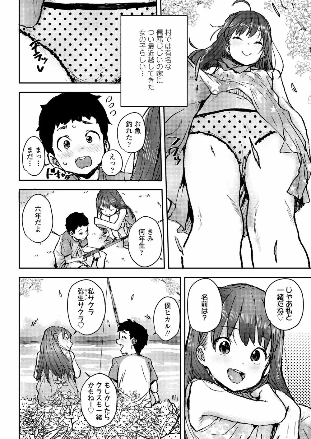 桜雨 Page.4
