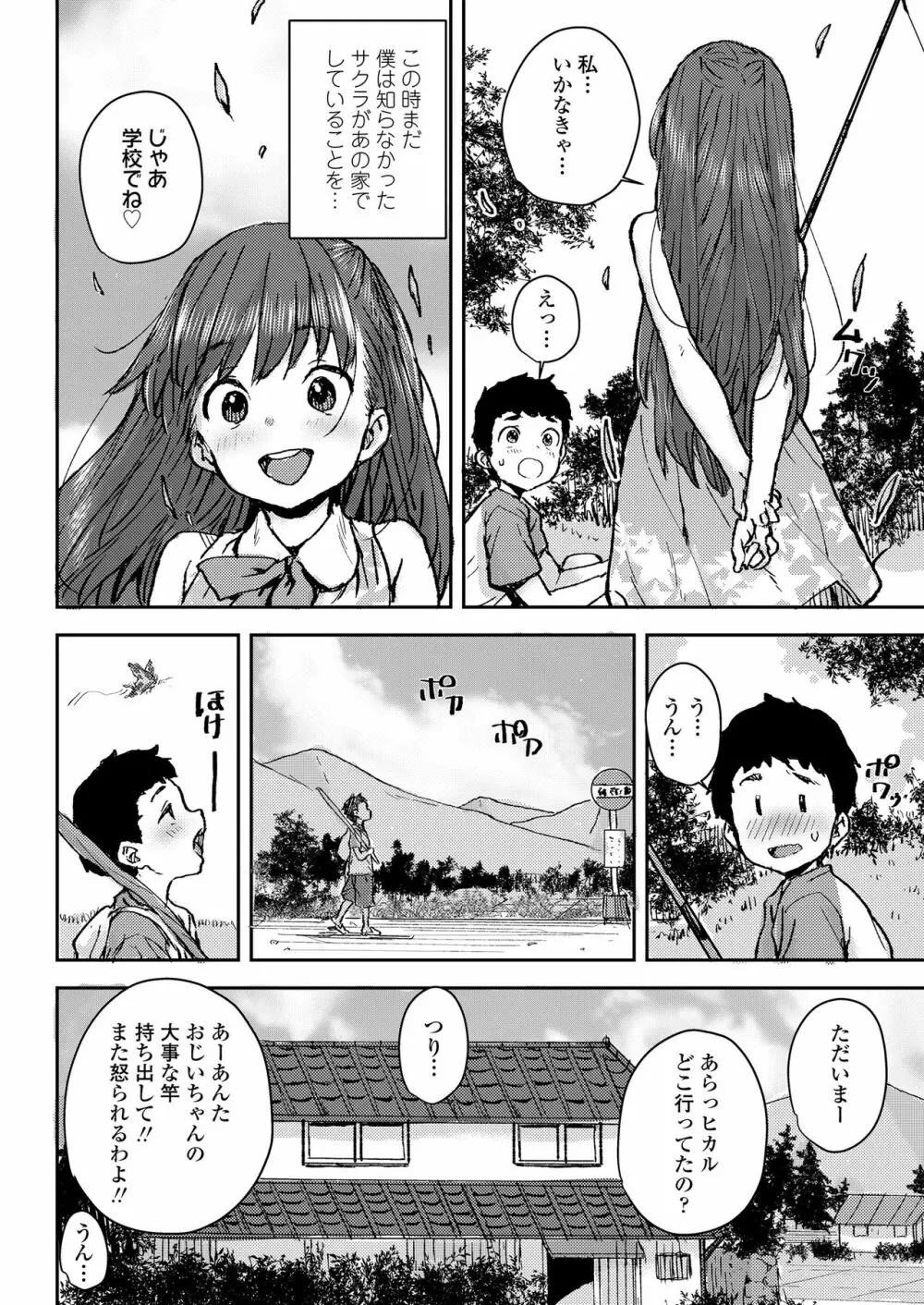 桜雨 Page.6