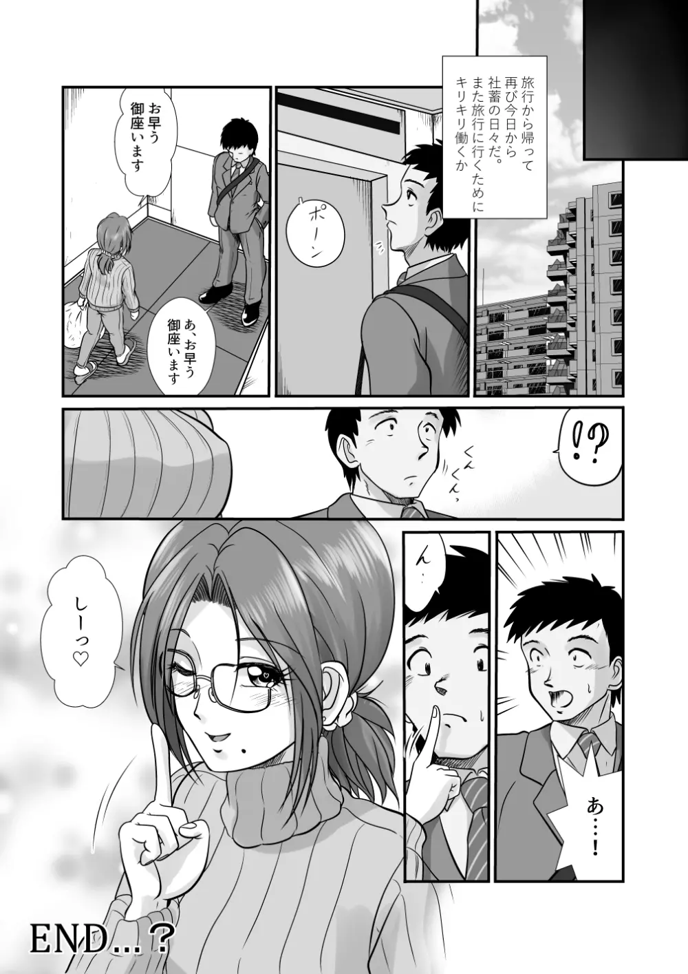 湯ノ花の香 Page.21