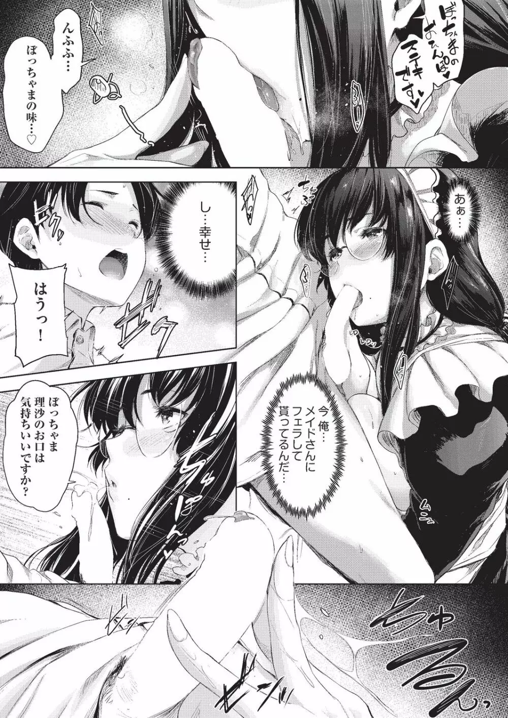 願いを叶えるその代わりに… Page.15