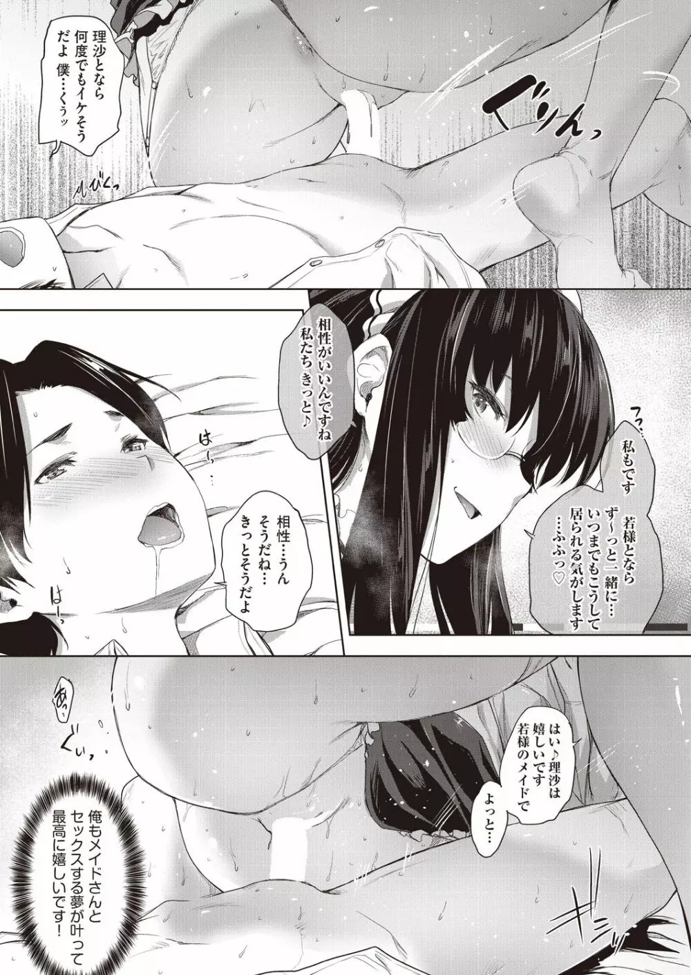 願いを叶えるその代わりに… Page.37