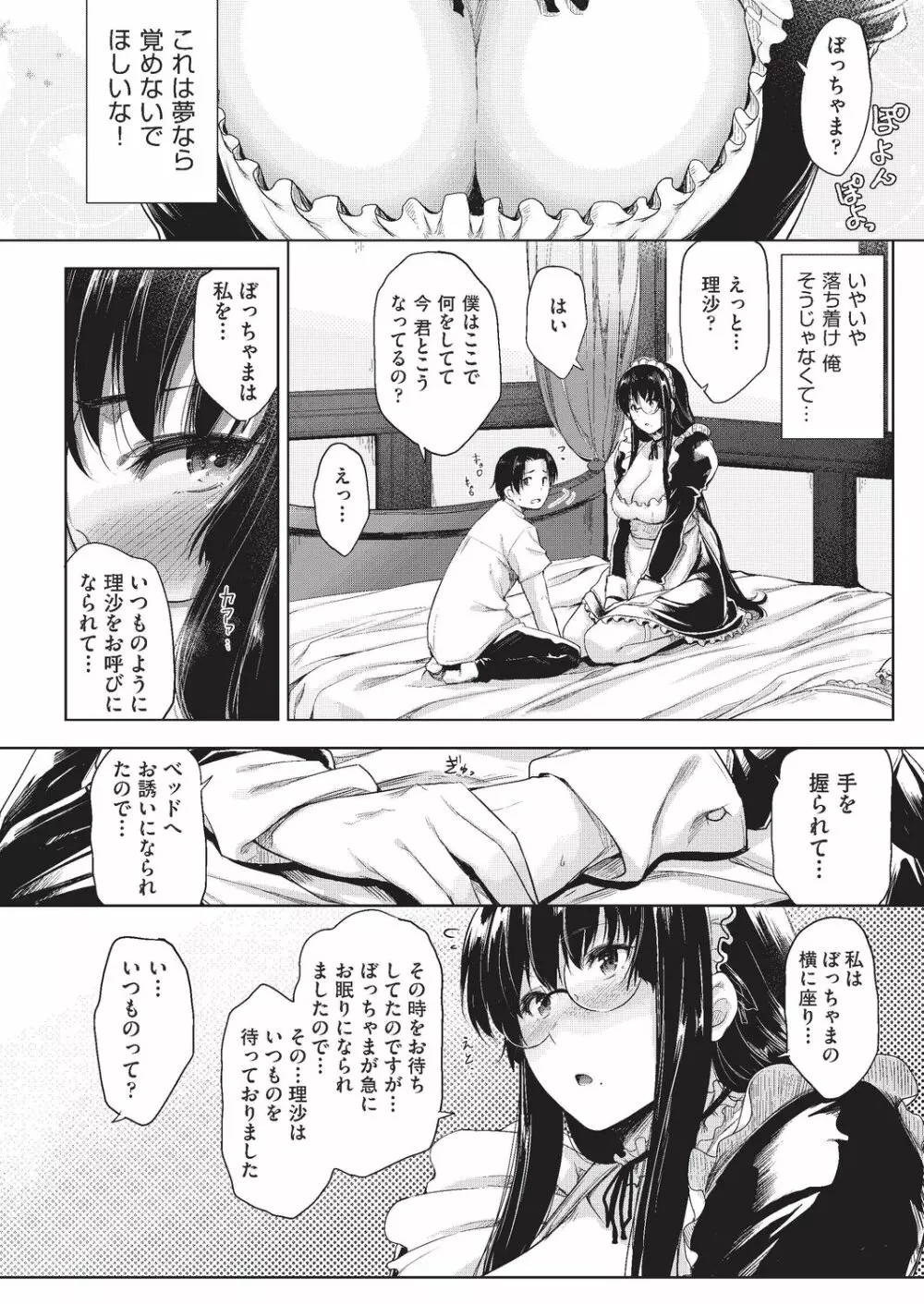 願いを叶えるその代わりに… Page.8