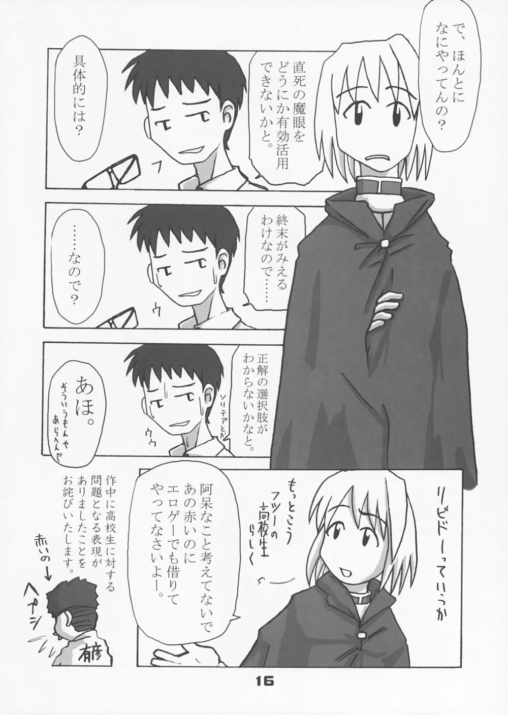 TypeMoon大運動会 Page.15